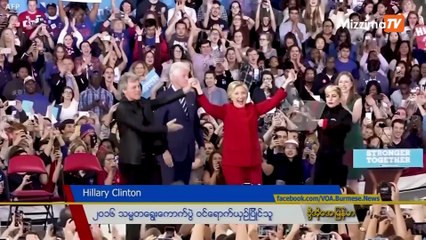 မဇ္ဈိမအတွက် ဗွီအိုအေ သတင်းလွှာ (၁၁-၂၆-၂၀၁၉)