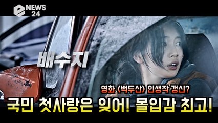 '백두산' 배수지 (Suzy), 인생작 갱신? '국민 첫사랑은 잊어! 몰입감 최고!'