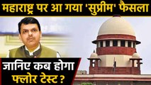 Maharashtra : Fadnavis government a big blow from SC, will have to prove majority in 30 hours