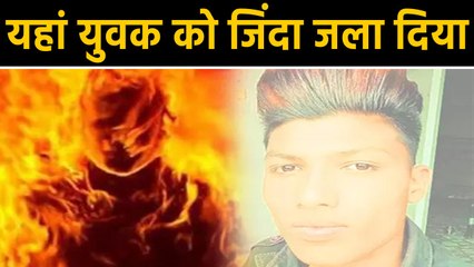 Punjab 16 year old Dalit teenager tied to a pillar and burnt alive| वनइंडिया हिंदी