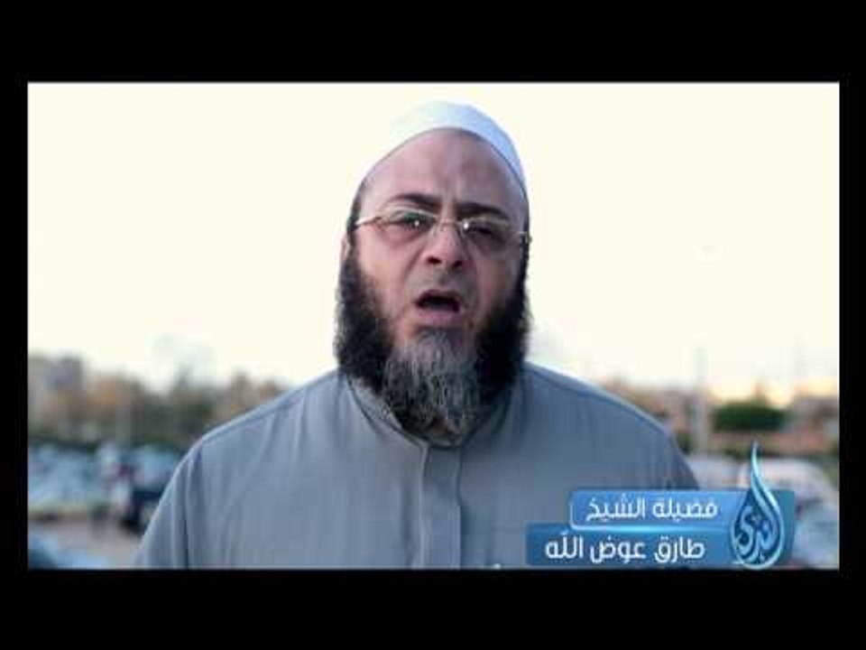 كلمة الشيخ طارق عوض الله لقناة الندى