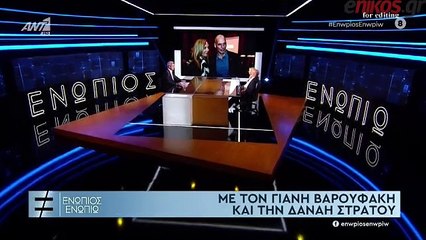 Βαρουφάκης για Μητσοτάκη: Είναι συμπαθέστατος