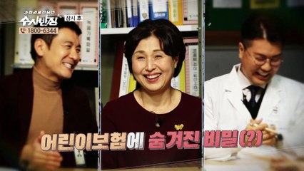 성인 자녀 보험 가입 꿀팁 대공개! [가정경제전담반 수사반장] 6회