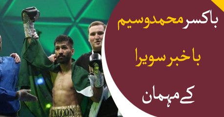 Boxer Muhammad Waseem participated as a guest in BKS