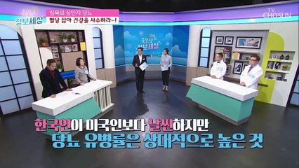 체지방 증가에 가장 큰 원인은? 밀가루 VS 탄수화물