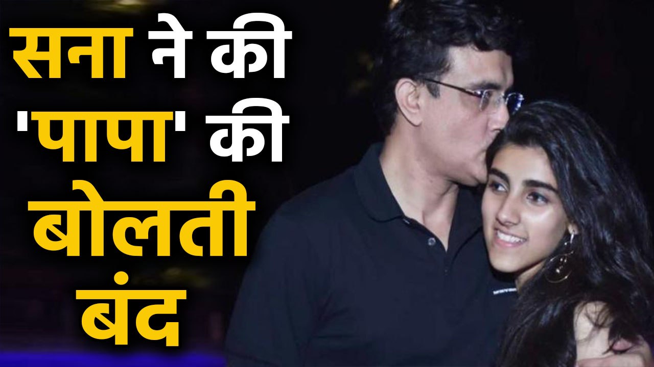 Sourav Ganguly’s daughter Sana Ganguly reply to Dad Instagram post | वनइंडिया हिंदी