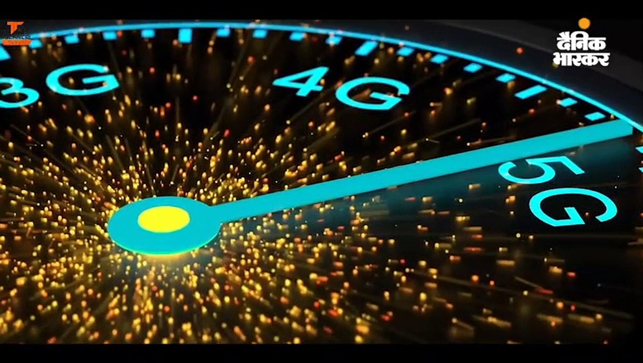 आखिर क्या है 5G टेक्नोलॉजी