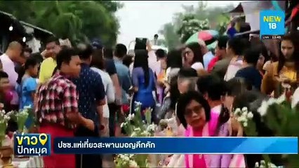 บรรยากาศท่องเที่ยวปลายปีคึกคักต่อเนื่อง | NEW18
