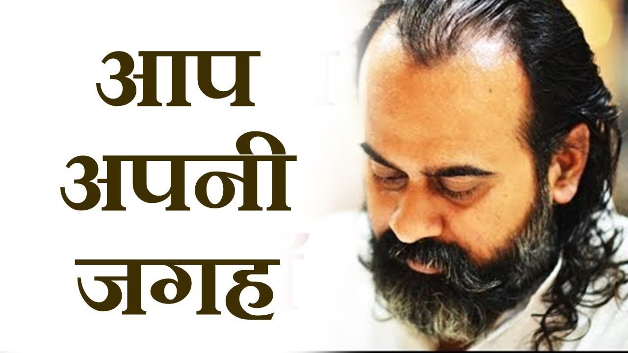 आप अपनी जगह और मन अपनी जगह || आचार्य प्रशांत, अ...