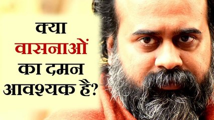क्या वासनाओं का दमन आवश्यक है? || आचार्य प्रशांत (2019)