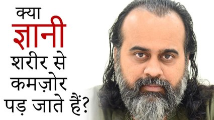 क्या मुक्त और ज्ञानी जन शरीर से कमज़ोर पड़ जाते हैं? || आचार्य प्रशांत (2019)