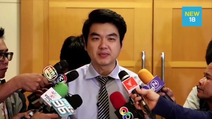 "ปิยบุตร" เตรียมอภิปรายสรุปญัตติตั้ง กมธ.ศึกษาคำสั่ง ม.44 | NEW18