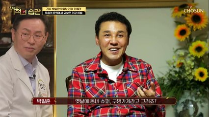 박일준이 슈퍼 주인에게 들은 ‘뱃살 빼는 비법’