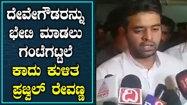 MP Prajwal Rewanna waited for GT Deve Gowda to wish his birthday | Oneindia Kannada
