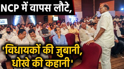 Returned MLAs told the story of Ajit Pawar's deception | वनइंडिया हिंदी