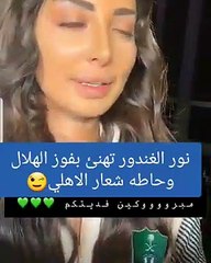 سخرية من رد فعل نور الغندور بعد تتويج الهلال بطلاً لكأس آسيا: والسبب!