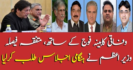 PM Imran Khan calls federal cabinet meeting