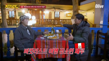 권혁수&오스틴강, 페루에서 마지막 뽀맥(치맥)★