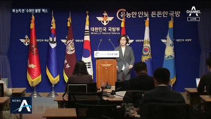 누구 들으라고…軍, 북한에 ‘수취인 불명’ 팩스 항의