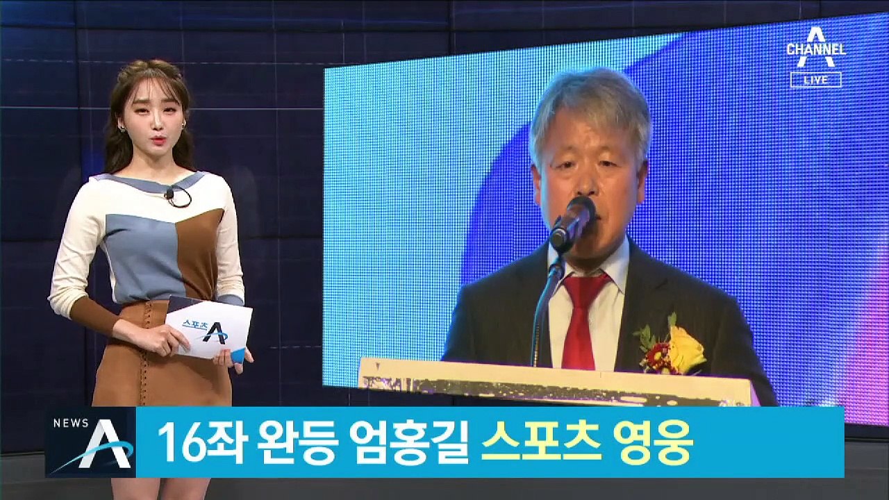 ‘16좌 완등’ 엄홍길, 올해의 스포츠 영웅으로 선정
