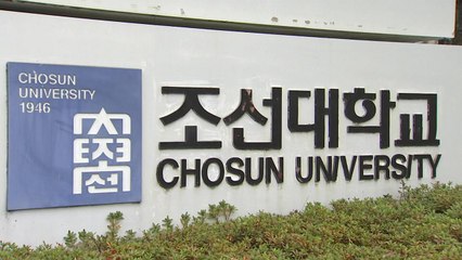 "부당 해임" 조선대 총장 낸 소청심사 기각 / YTN