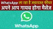 WhatsApp's new feature, message will disappear automatically after some time | वनइंडिया हिंदी
