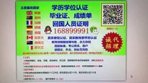 【实体公司】澳洲∫UNSW毕业证Q/微信1688 99991新南威尔士大学毕业证,UNSW硕士文凭,UNSW研究生文凭,留信/使馆认证.改UNSW成绩单GPA,学士学位证,硕士学位证,offer雅思考试申请学校University of New South Wales fake Diploma,Degree,Transcript