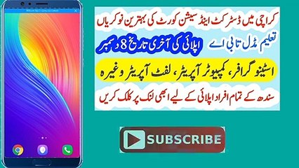 District And Session Judge Jobs Malir Karachi November 2019 | Stenographer, Computer Operator