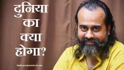 अगर सभी बुद्ध जैसे हो गये तो इस दुनिया का क्या होगा? || आचार्य प्रशांत (2015)