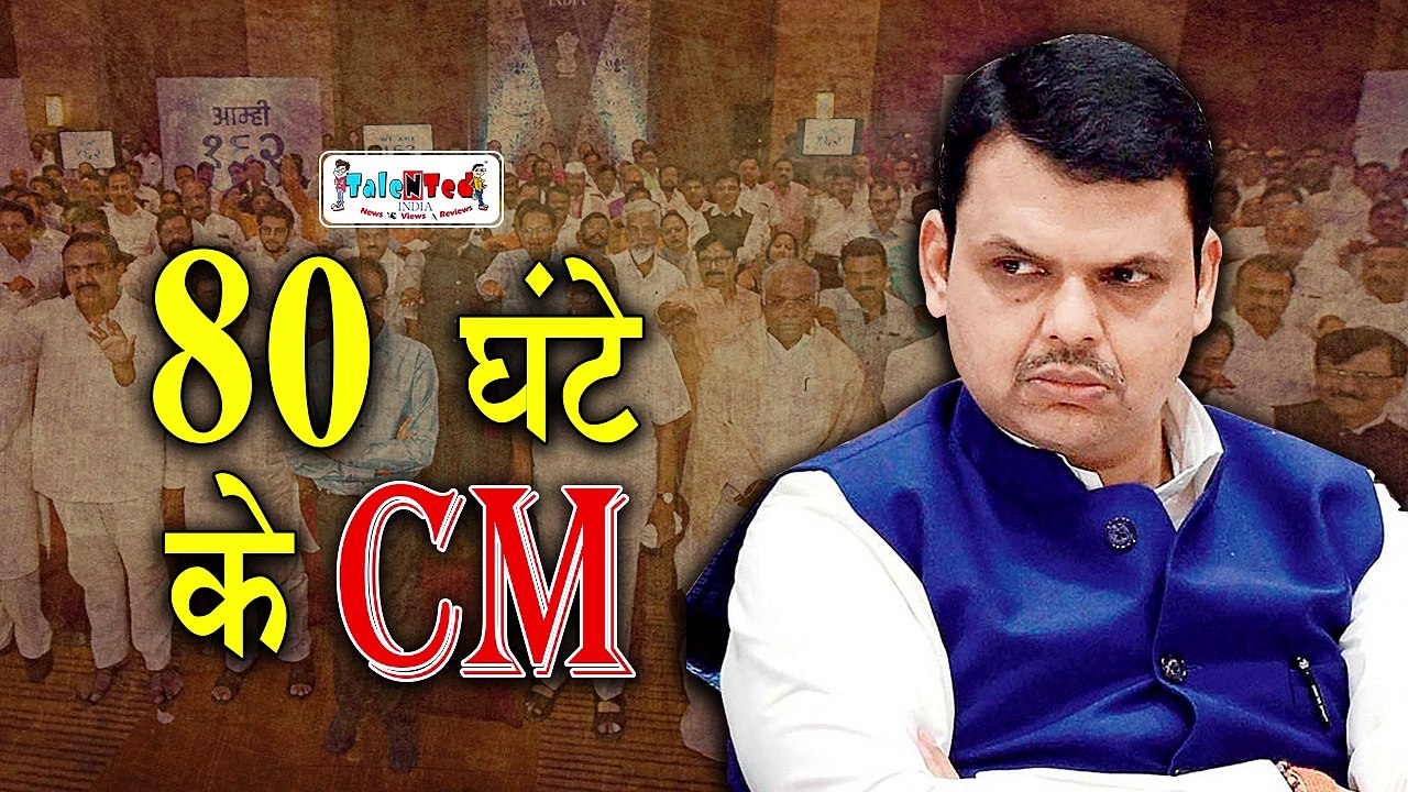 कारण जिन्होंने CM Devendra Fadnavis को इस्तीफा देने पर मजबूर किया | Sanjay Raut l Uddhav Thackrey