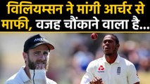 Kane Williamson apologies to Jofra Archer for racism incident In 1st Test | वनइंडिया हिंदी