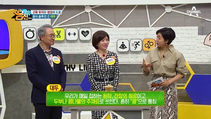 근육 유지와 생성을 도와주는 식품! 식물성 단백질이 풍부한 *대두*