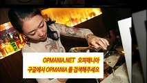 【오피매니아 주소 opmania 닷 net  】【달콤월드 주소┖천안오피┙】천안휴게텔 천안풀싸롱 천안오피 천안오피 i┖천안오피┙】천안휴게텔 천안풀싸롱 천안오피 천안오피 i