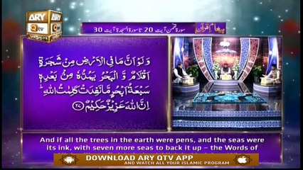 Paigham e Quram - 26th November 2019 - ARY Qtv