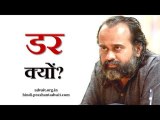 बात करते समय डर क्यों? || आचार्य प्रशांत, युवाओ के संग (2013)