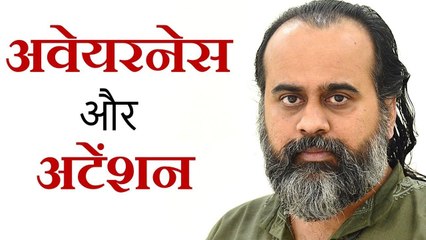 बोध (अवेयरनेस) और ध्यान (अटेंशन) में क्या अंतर है? || आचार्य प्रशांत (2019)
