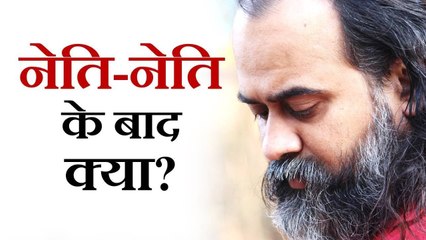 नेति-नेति के बाद जब कुछ भी रुचिकर न लगे || आचार्य प्रशांत, आत्मबोध पर (2019)