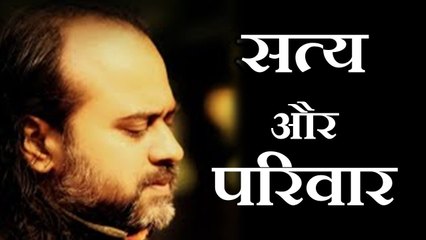 सत्य की राह, और परिवार का विरोध || आचार्य प्रशांत ( 2017)