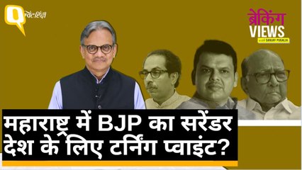 Video herunterladen: Maharashtra में BJP को मात, देश में सत्ता के संतुलन की शुरुआत?