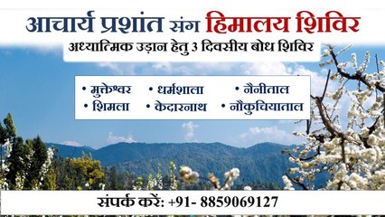 हिमालय शिविर के लिए गुरु का निमंत्रण || आचार्य प्रशांत (2019)