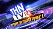 THN TV24 25 मोहनगंज कोतवाली पुलिस को मिली बडी कामयाबी, 13 लाख कैश और तमंचे के साथ दो बदमाशों को किया गिरफ्तार