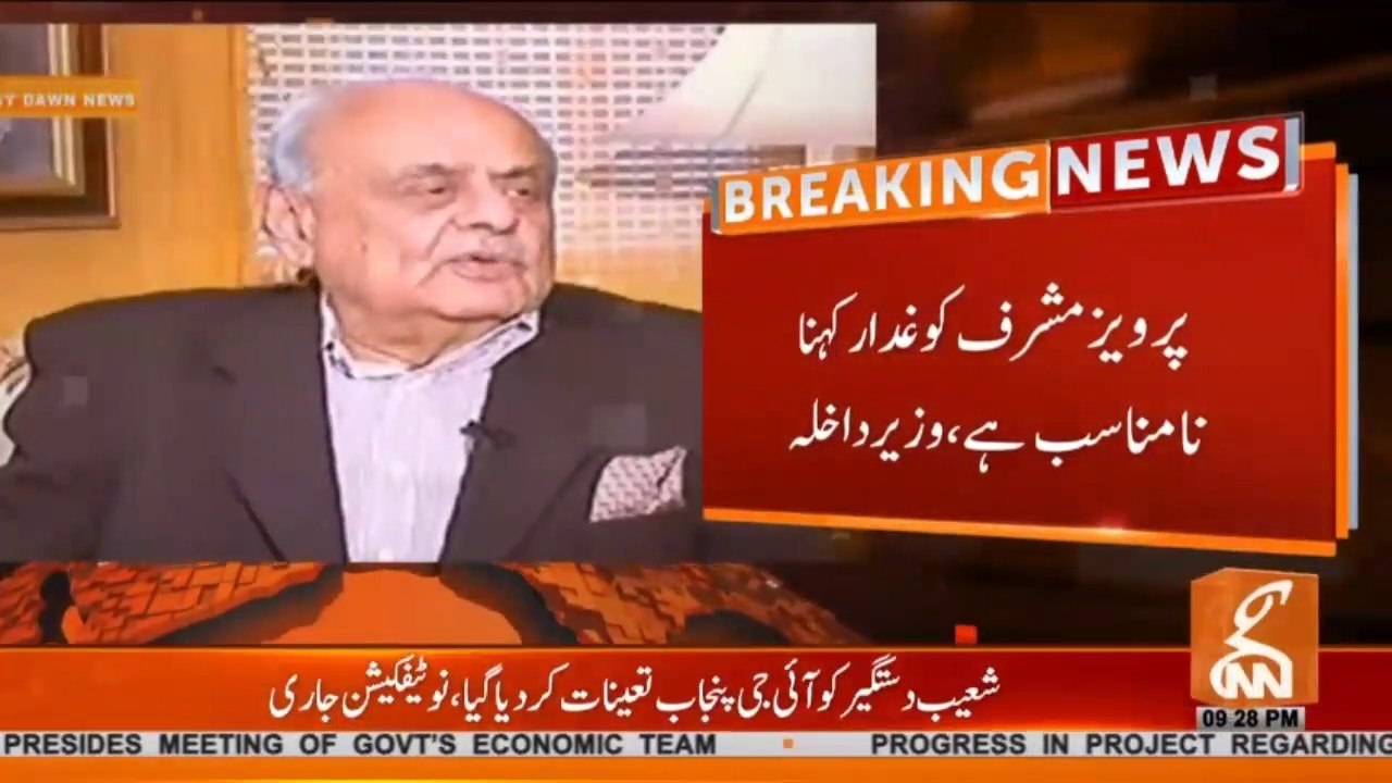 It is inappropriate to call Musharraf 'traitor': Ijaz Shah