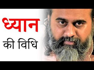 सत्य के ध्यान की विधि? || आचार्य प्रशांत (2018)