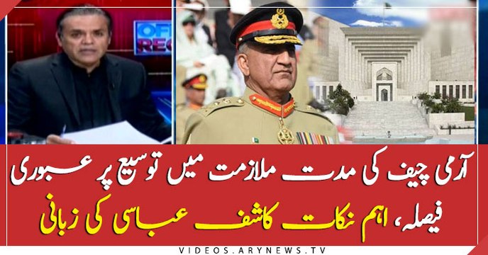 Kashif Abbasi's take on COAS Bajwa's extension