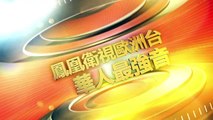 Phoneix Chinese News and Entertainment Channel Promo 2014