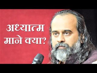 अध्यात्म बंद दीवारों में रास्ता तलाशने का नाम है || आचार्य प्रशांत, भगवद् गीता पर (2019)