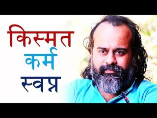 किस्मत, कर्म और स्वप्न || आचार्य प्रशांत, युवाओं के संग (2016)