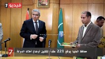 محافظ المنيا يوقع 122 عقدًا لتقنين أوضاع أملاك الدولة