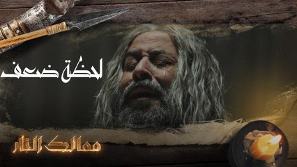 لحظة ضعف