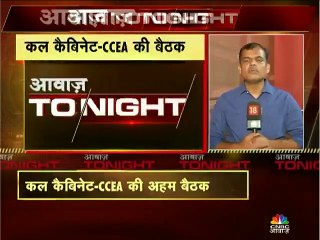 कैबिनेट की बैठक में हो सकते हैं ये अहम फैसले, आम आदमी पर होगा सीधा असर